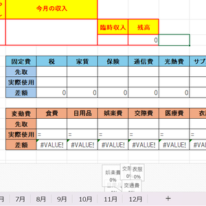 かんたん家計簿