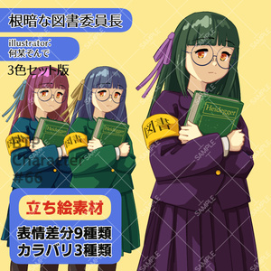 立ち絵素材_66（根暗な図書委員長）