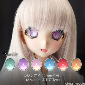 aimai_middle レジンアイ専門店 - BOOTH