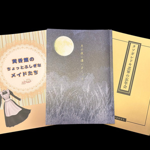超忍FES.2026 新刊セット（ポストカー...