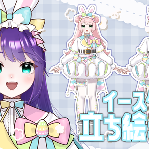 【V素材】かさねるだけ！イースター衣装立ち絵素材