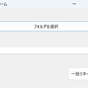 ファイルリネームツール