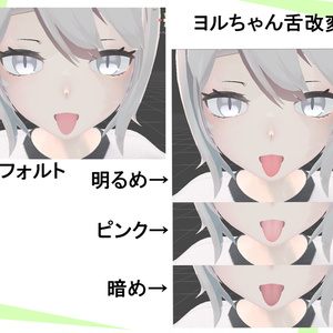 龍のヨルちゃん Yoll Tongue Textures