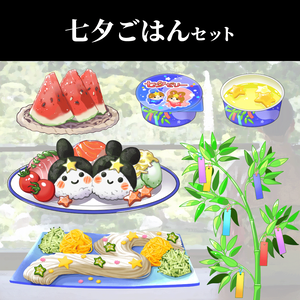 【配信・イラスト素材】七夕ごはんセット