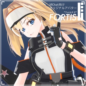 【3Dモデル】FORTIS -フォルテス- 