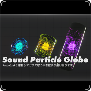 Sound Particle Globe【VRChat Audio Link 向けギミック】