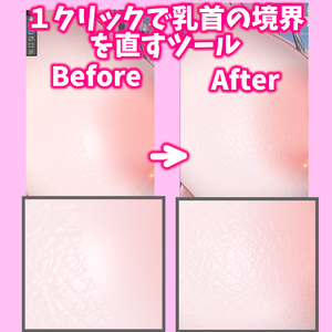 【VRChat】１クリックで乳首周りの境界線を直すツール【Normal Density Adjust】