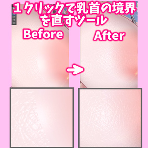 【VRChat】１クリックで乳首周りの境界線を直すツール【Normal Density Adjust】