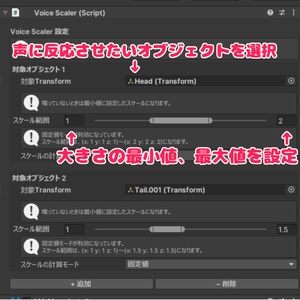 【全アバター対応】しゃべるとでっかく！ボイススケーラーギミック 缩略图 2