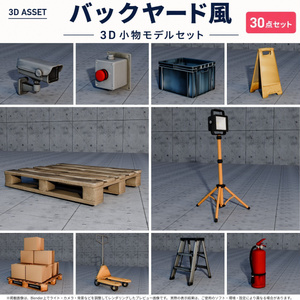 【3Dモデル】バックヤード・倉庫小物30点セット / FBX・Unity用Prefab付き