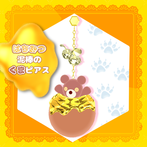 はちみつ泥棒のくまピアス　Honey-Stealing Bear Earrings
