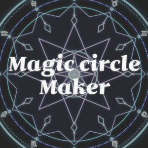 【無料配布】Magic circle Maker｜魔法陣制作ツール