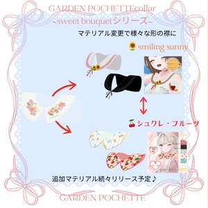 【ベース付け襟】～Sweet Bouquetシリーズ～ 缩略图 4