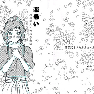 【清安】恋患い【とうらぶ】
