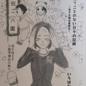 なんてことのない日々の記録その3