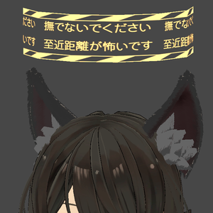 【FREE】触らないでアピール用頭上サークル v1.2