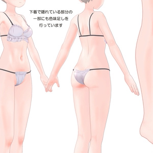 【R-15・PSD】フレアちゃん専用ナチュラルメイク＆ボディブラシ【レイヤー組み合わせ自由】 缩略图 3