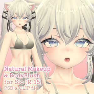 【R-15】Sioちゃん専用ナチュラルメイク＆ボディブラシ【PSD・CLIP形式】