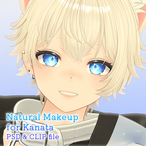 【PSD・CLIP・PNG】彼方君専用ナチュラルメイク【レイヤー組み合わせ自由】