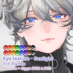 【PNG・PSD付属】サンライト - 斑霞君用アイテクスチャ【8色×4種】