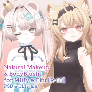 【R-18】ミルフィちゃん＆エクちゃん専用ナチュラルメイク＆ボディブラシ【PSD・CLIP形式】