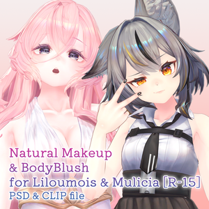 【R-18】リルモワさん＆ミュリシアちゃん専用ナチュラルメイク＆ボディブラシ【PSD・CLIP形式】