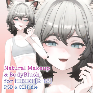 【R-18】ヒビキちゃん専用ナチュラルメイク＆ボディブラシ【PSD・CLIP形式】