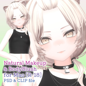 【R-18】真央専用ナチュラルメイク＆ボディブラシ【PSD・CLIP】