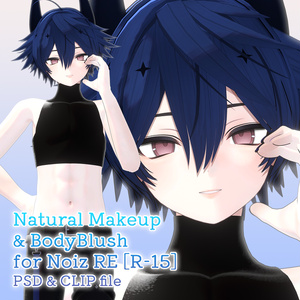 【R-15?】ノイズ君RE専用ナチュラルメイク&ボディブラシ【PSD・CLIP形式】