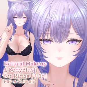 【R-15】莉々沙ちゃん専用ナチュラルメイク＆ボディブラシ【PNG・PSD・CLIP形式】