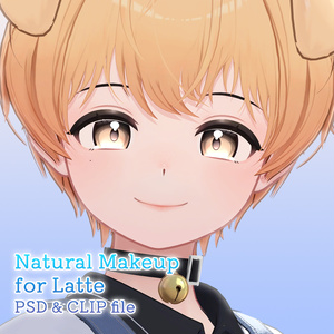 Latte君専用ナチュラルメイク【PSD・CLIP形式】