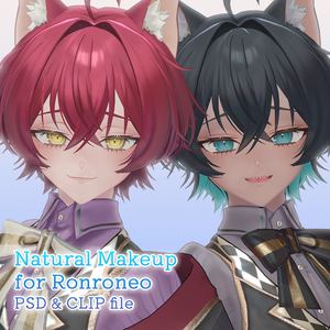 ロンロネオ君専用ナチュラルメイク【PSD・CLIP形式】