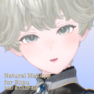 Siipu君専用ナチュラルメイク【PSD・CLIP形式】