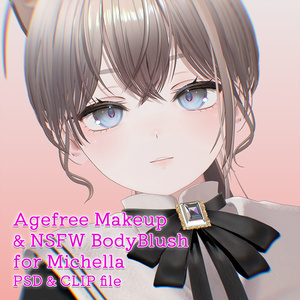 【R-18】ミシェラさん専用ナチュラルメイク＆ボディブラシ【メイクはPG／PSD・CLIP形式】