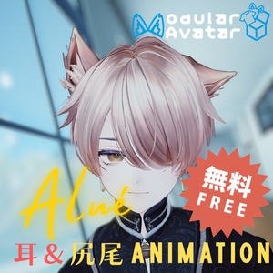 [Alue] Tail-Flick Kemono Animation (Extra)