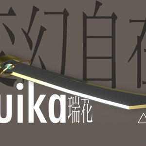 VRChat想定改変刀 zuika(瑞花)