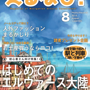 架空世界の旅行雑誌 えるなび! ダウンロード版