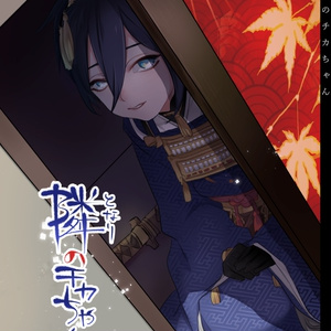 刀剣乱夢 男審神者 惜しみない拍手を うどんの小説 Pixiv