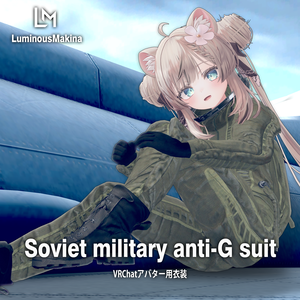 【12アバター対応】旧ソ連軍耐Gスーツ