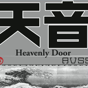 Heavenly Door / 天音