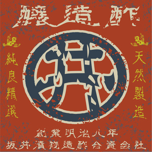 ダウンロード販売素材・日本のレトロラベル・坂井醸造酢（JPG, PNG形式）