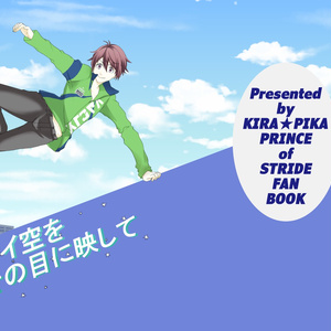 プリンス オブ ストライド 鴨田兄弟 新刊サンプル 優しい君と不機嫌な僕 蝗虫ば太郎の小説 Pixiv