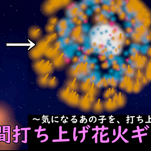 【MA対応】人間打ち上げ花火ギミック