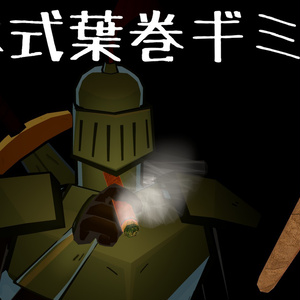 【MA対応】宮本式葉巻ギミック