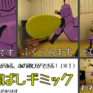 (MA対応)風船飛ばしギミック　