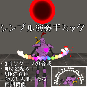 【5種類の音色】シンプル演奏ギミック