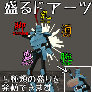 盛るドアーツ