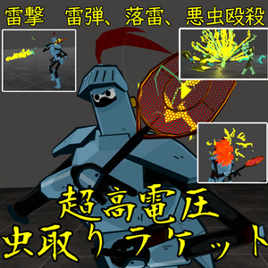 【害虫鏖殺】超高電圧虫取りラケット