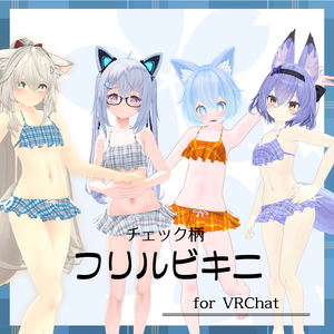チェック柄フリルビキニ【スキニング済み&PB対応】
