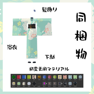サフィー&マルティーちゃん用着物衣装【スキニング済み&PB対応】 缩略图 5